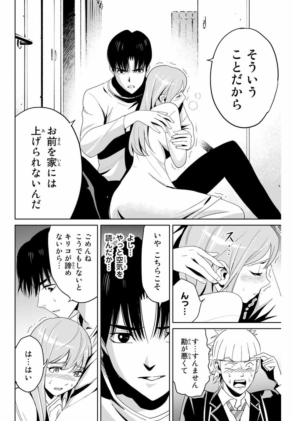 復讐の教科書 第7話 - 10