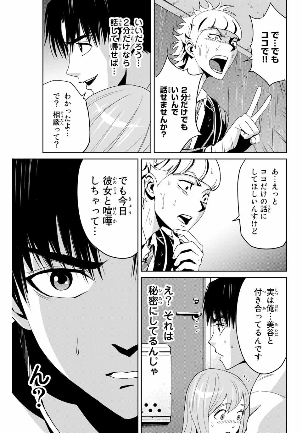 復讐の教科書 第7話 - 11