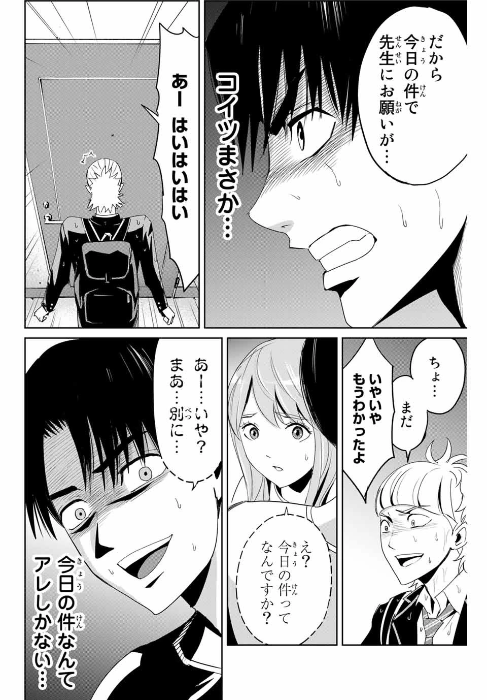 復讐の教科書 第7話 - 12