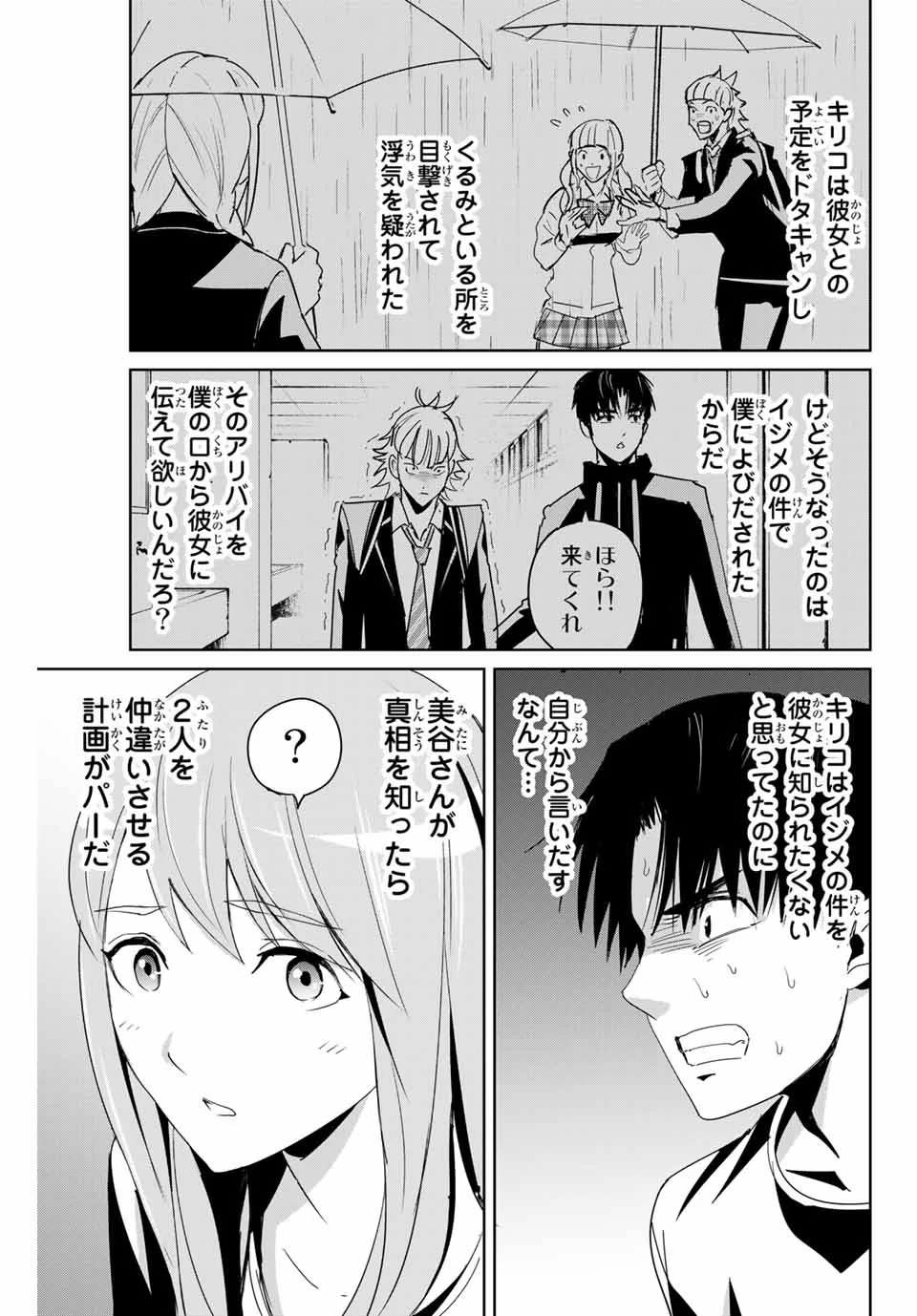 復讐の教科書 第7話 - 13