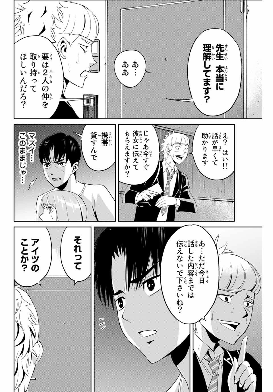 復讐の教科書 第7話 - 14
