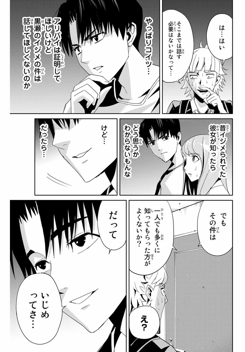 復讐の教科書 第7話 - 15