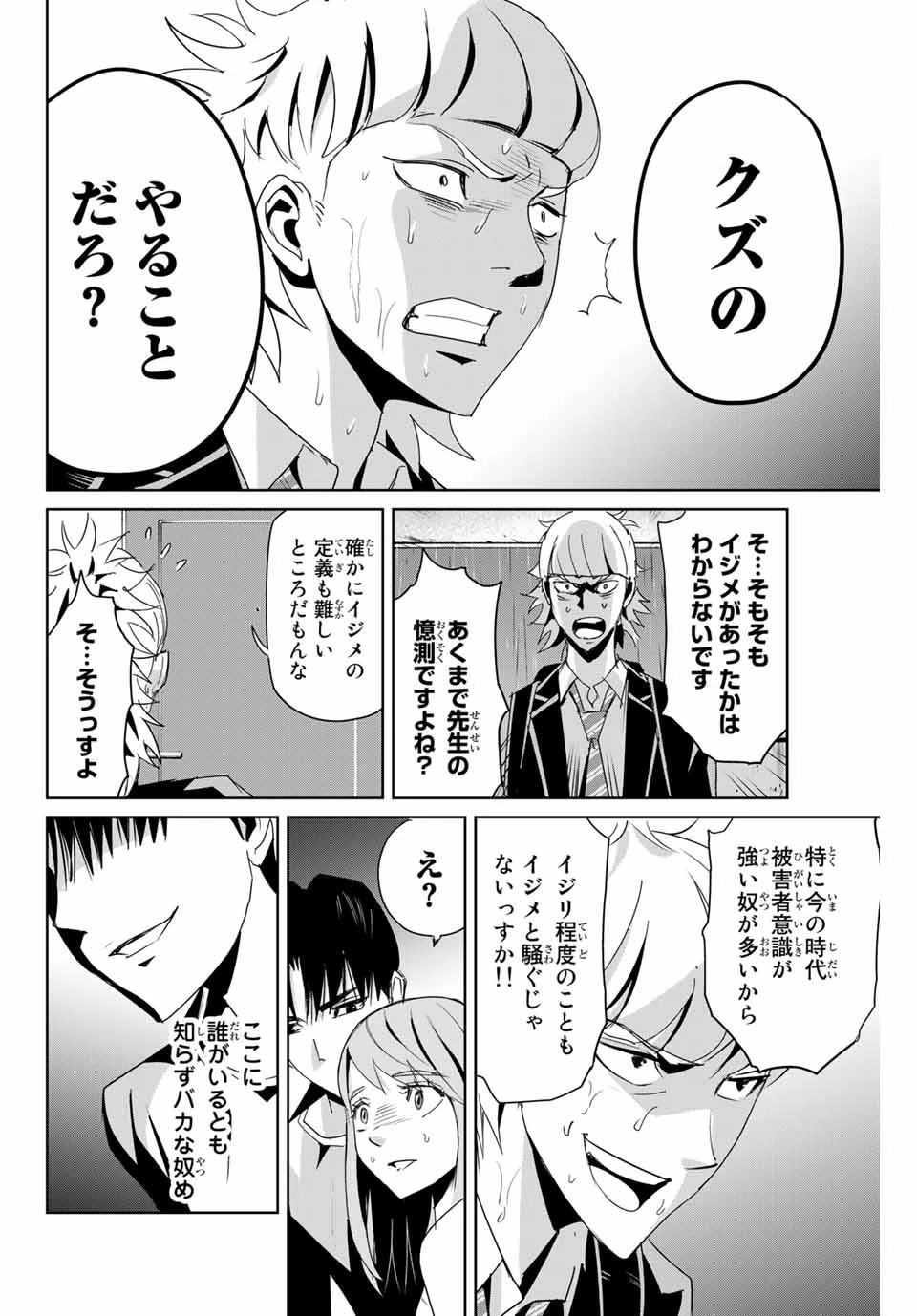 復讐の教科書 第7話 - 16