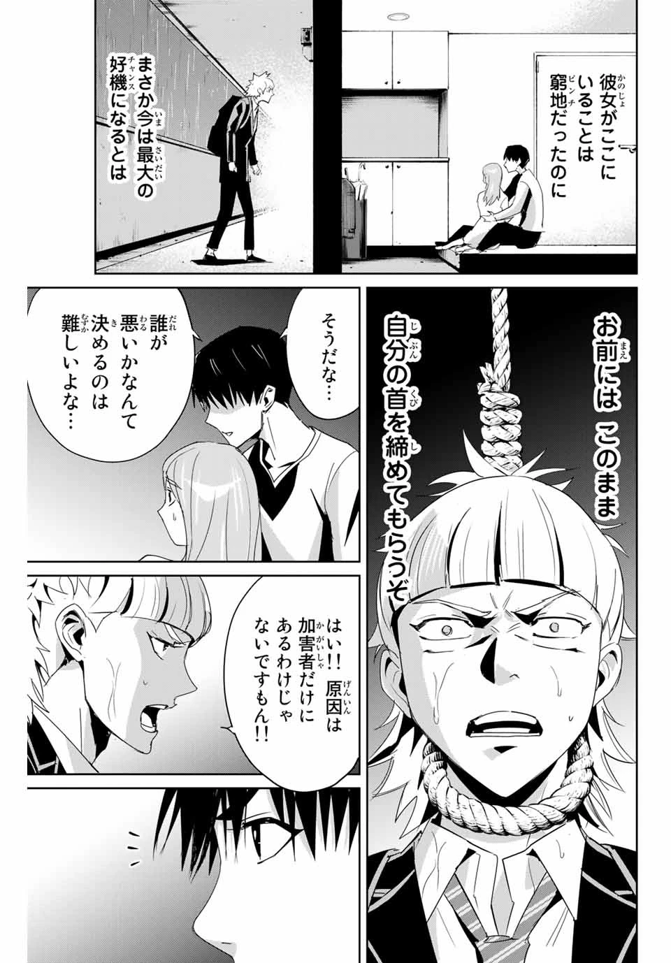 復讐の教科書 第7話 - 17