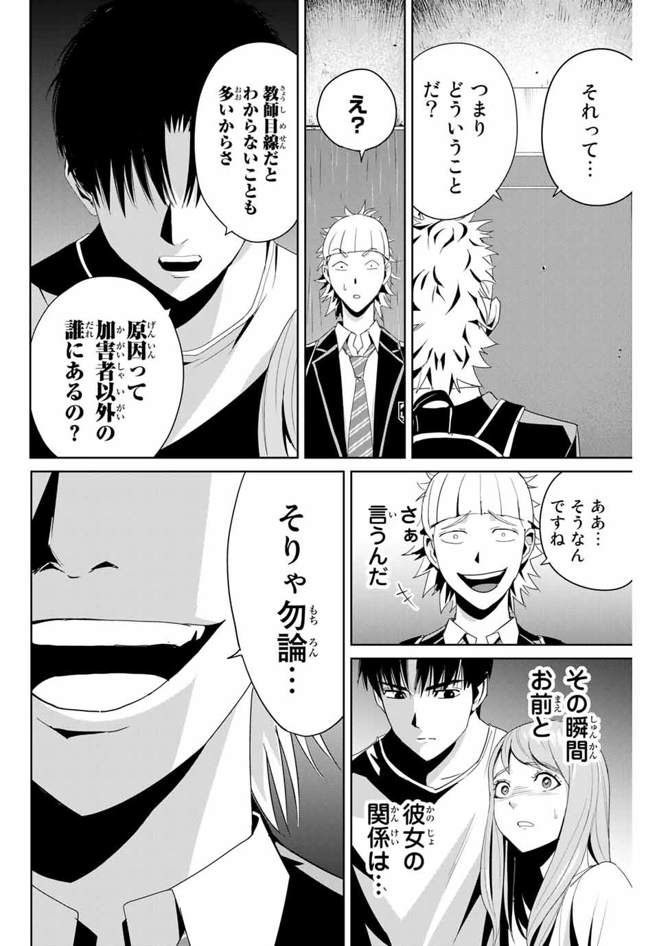 復讐の教科書 第7話 - 18
