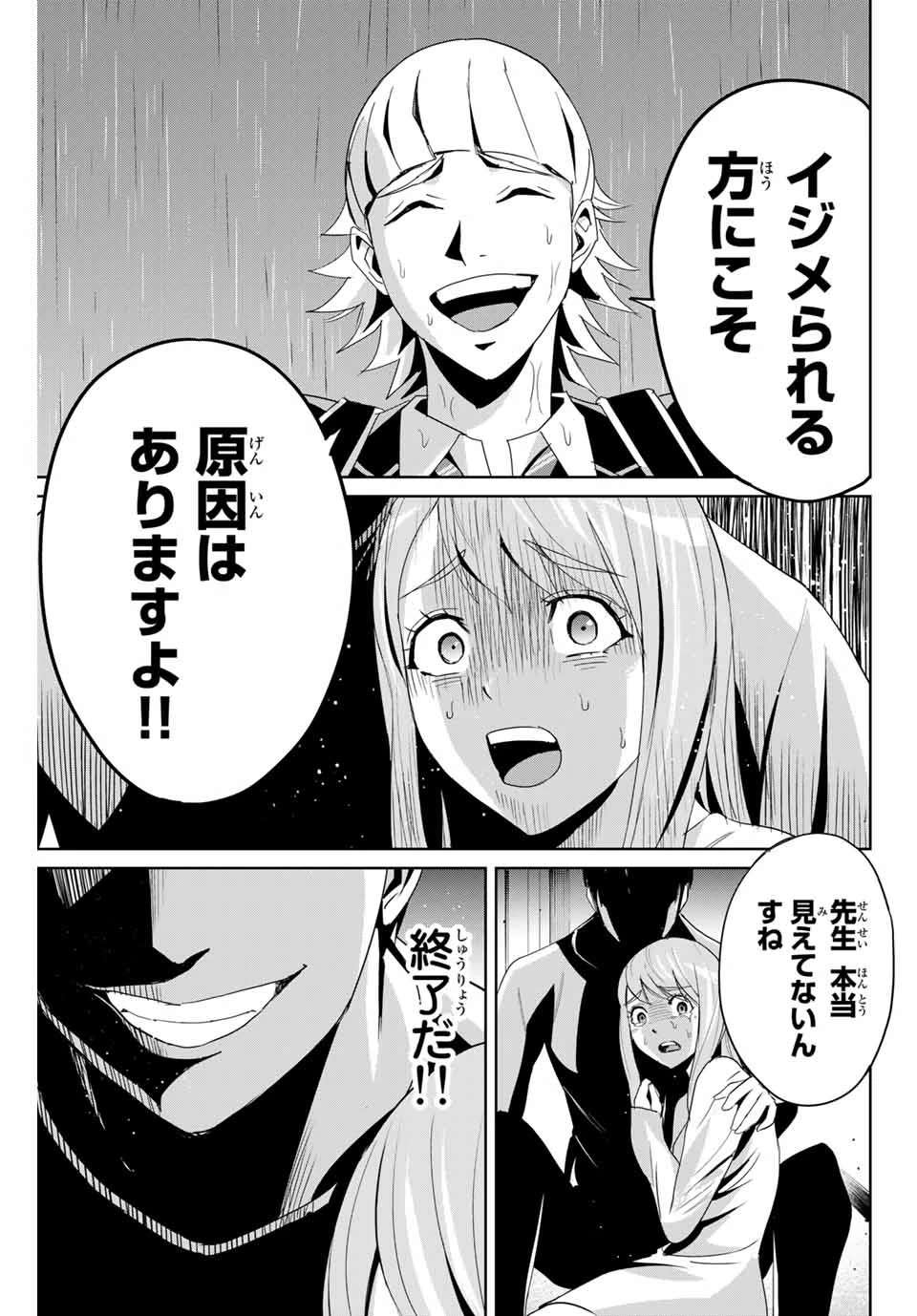復讐の教科書 第7話 - 19