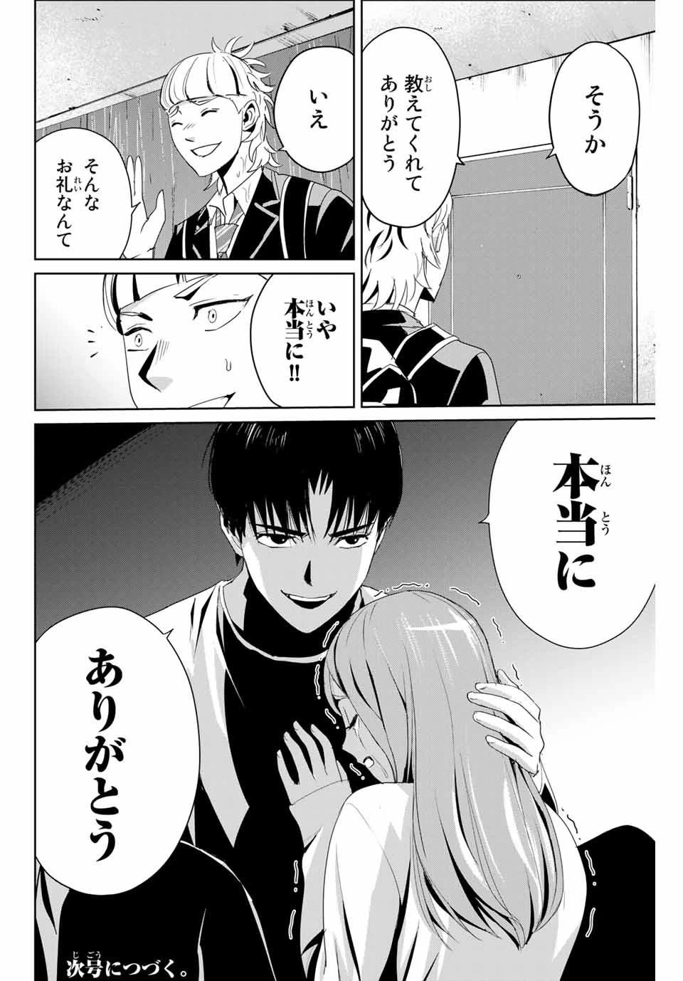 復讐の教科書 第7話 - 20