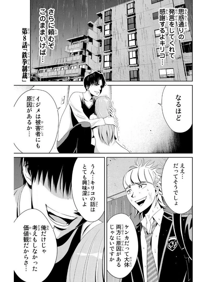 復讐の教科書 第8話 - 1