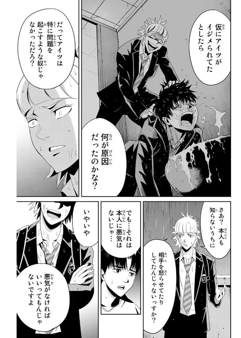 復讐の教科書 第8話 - 3