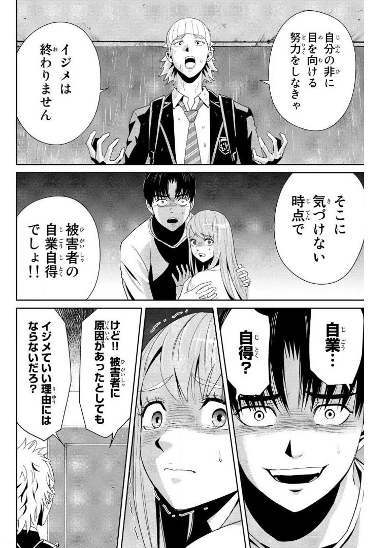 復讐の教科書 第8話 - 4
