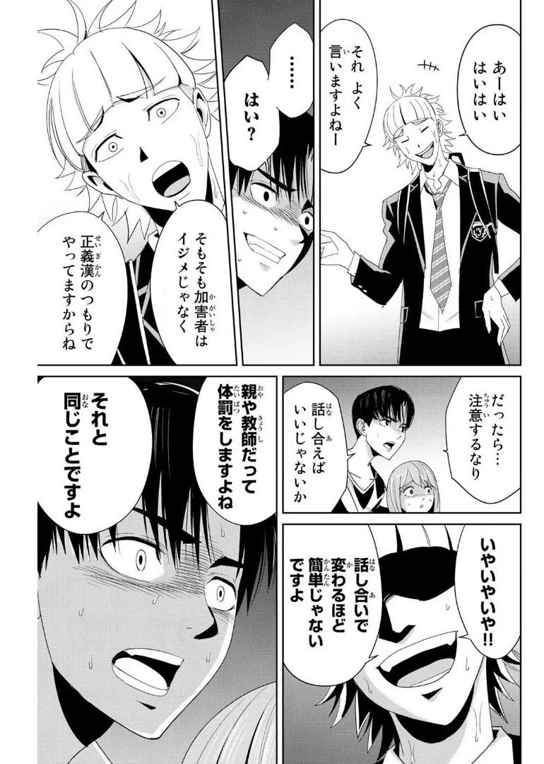 復讐の教科書 第8話 - 5