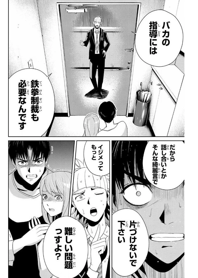 復讐の教科書 第8話 - 6