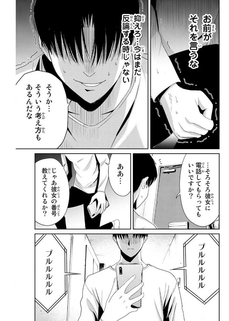 復讐の教科書 第8話 - 7
