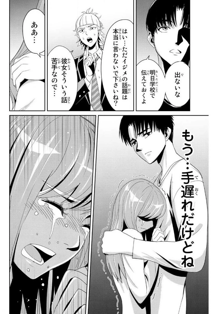 復讐の教科書 第8話 - 8