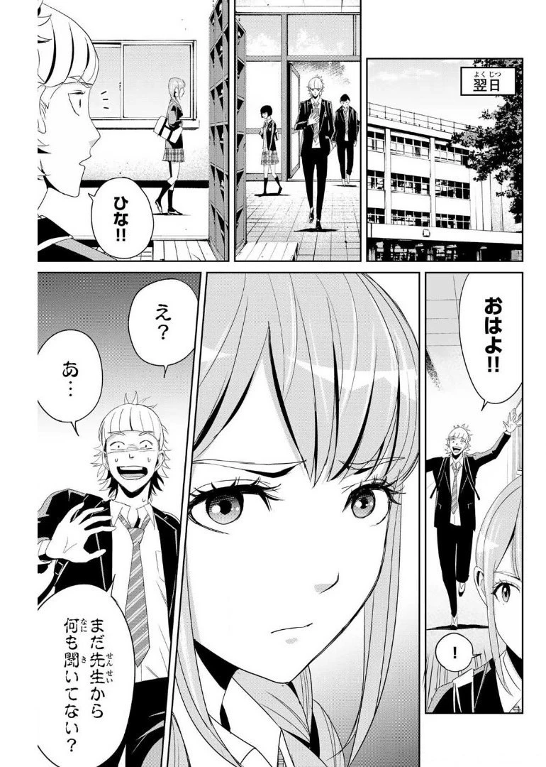 復讐の教科書 第8話 - 9
