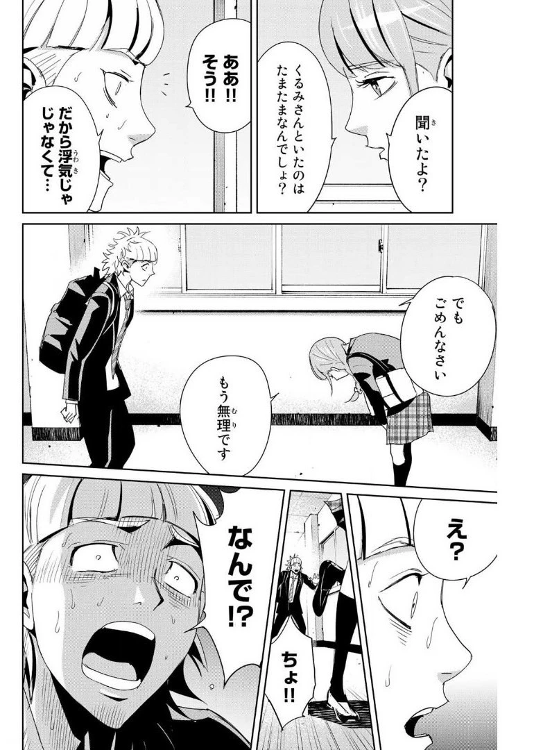 復讐の教科書 第8話 - 10