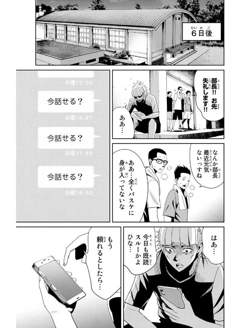 復讐の教科書 第8話 - 11