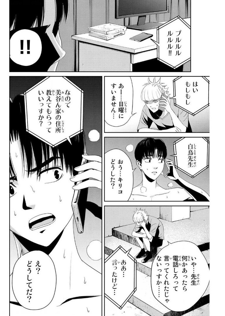 復讐の教科書 第8話 - 12