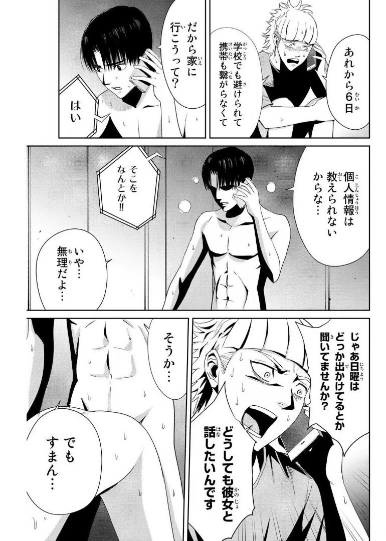 復讐の教科書 第8話 - 13