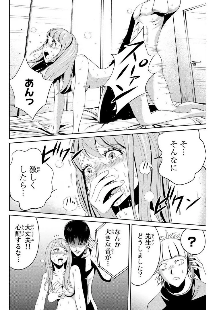 復讐の教科書 第8話 - 16