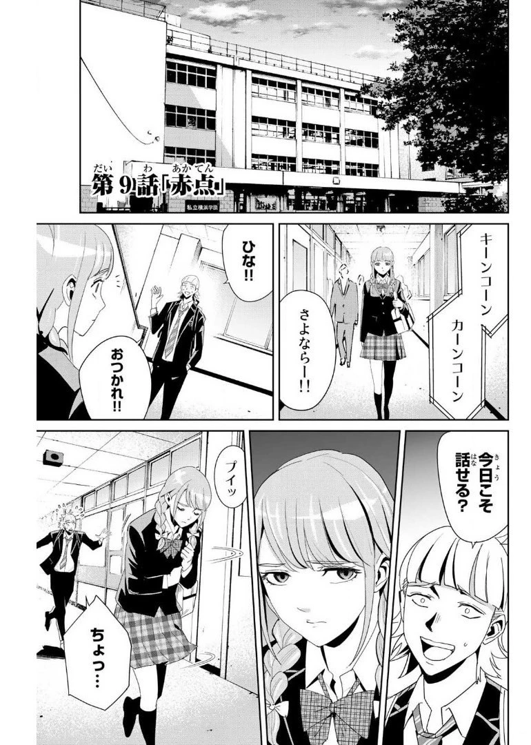 復讐の教科書 第9話 - 1