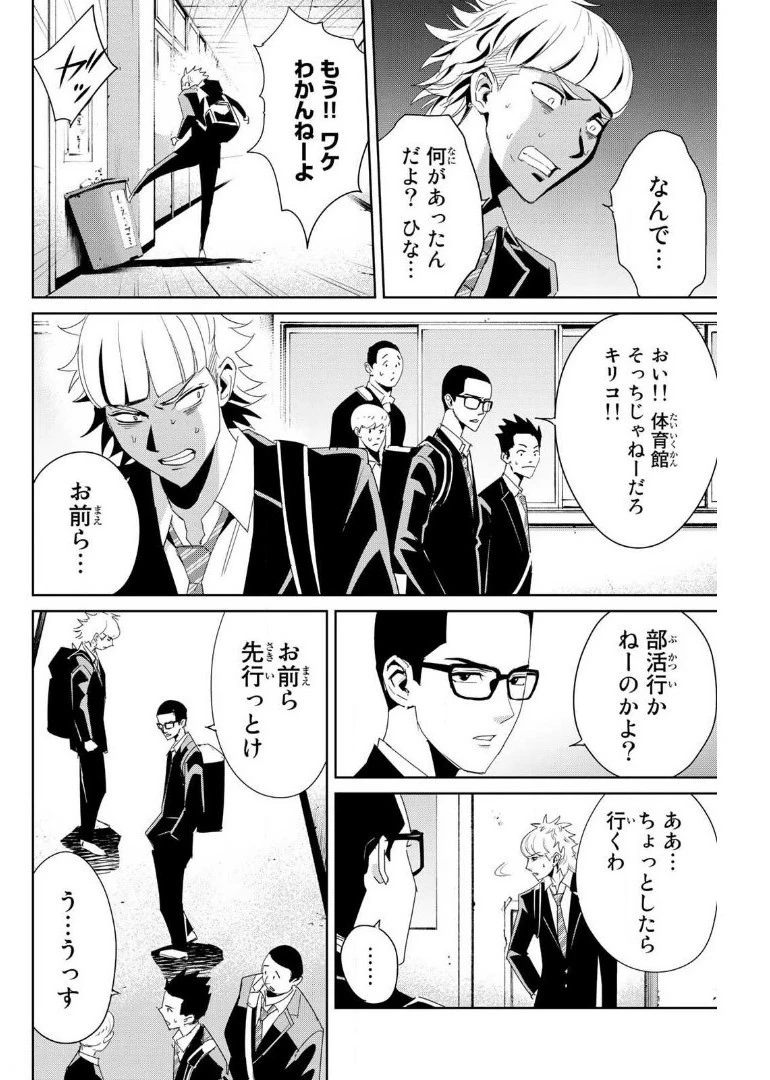 復讐の教科書 第9話 - 2