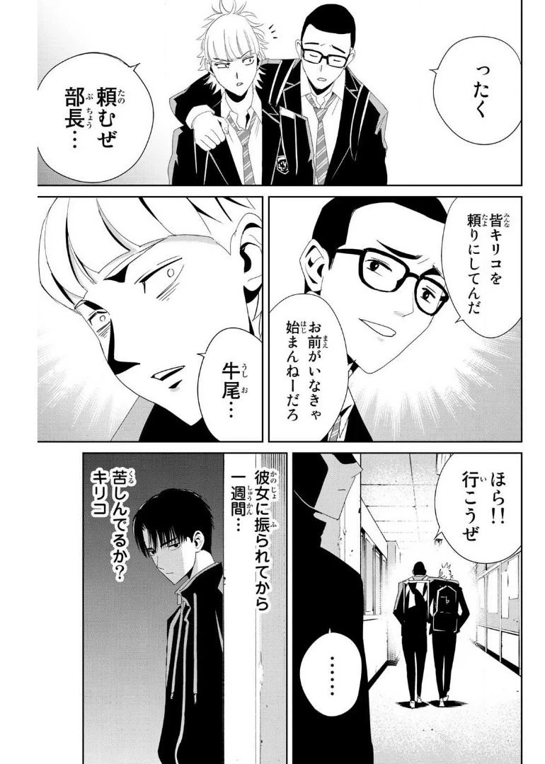 復讐の教科書 第9話 - 3