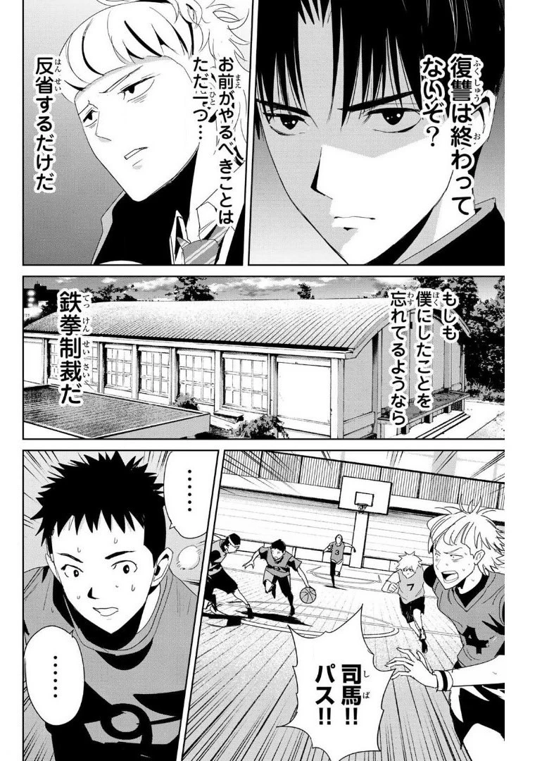 復讐の教科書 第9話 - 4