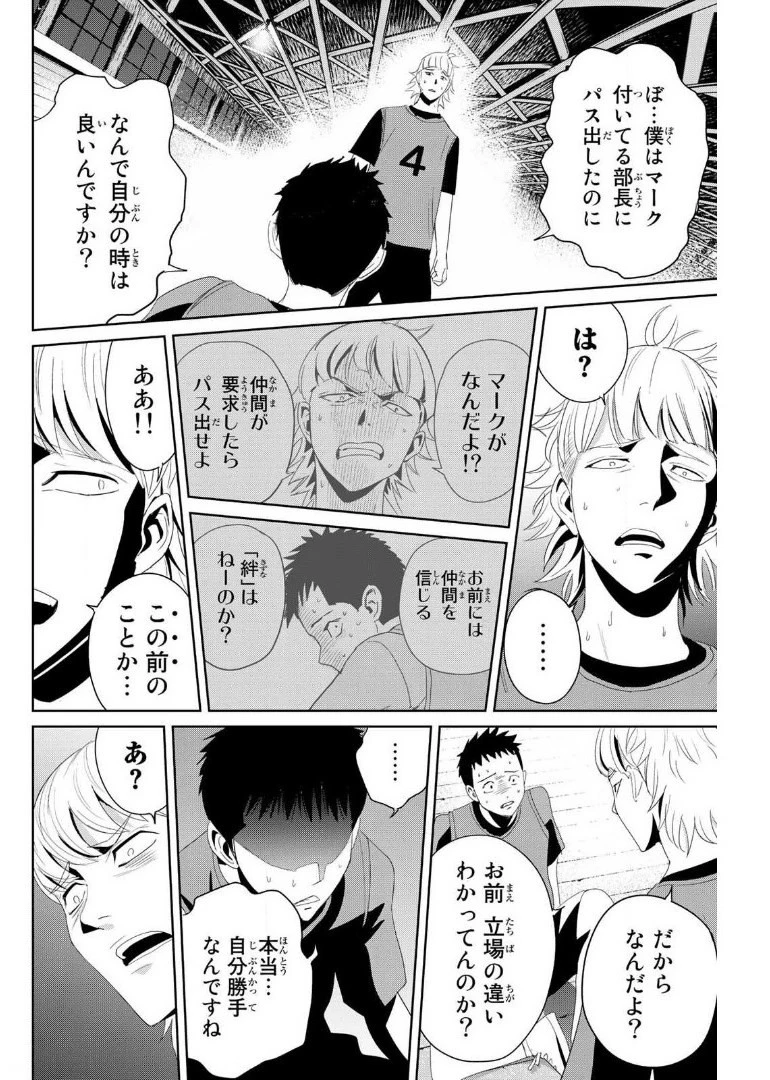 復讐の教科書 第9話 - 8