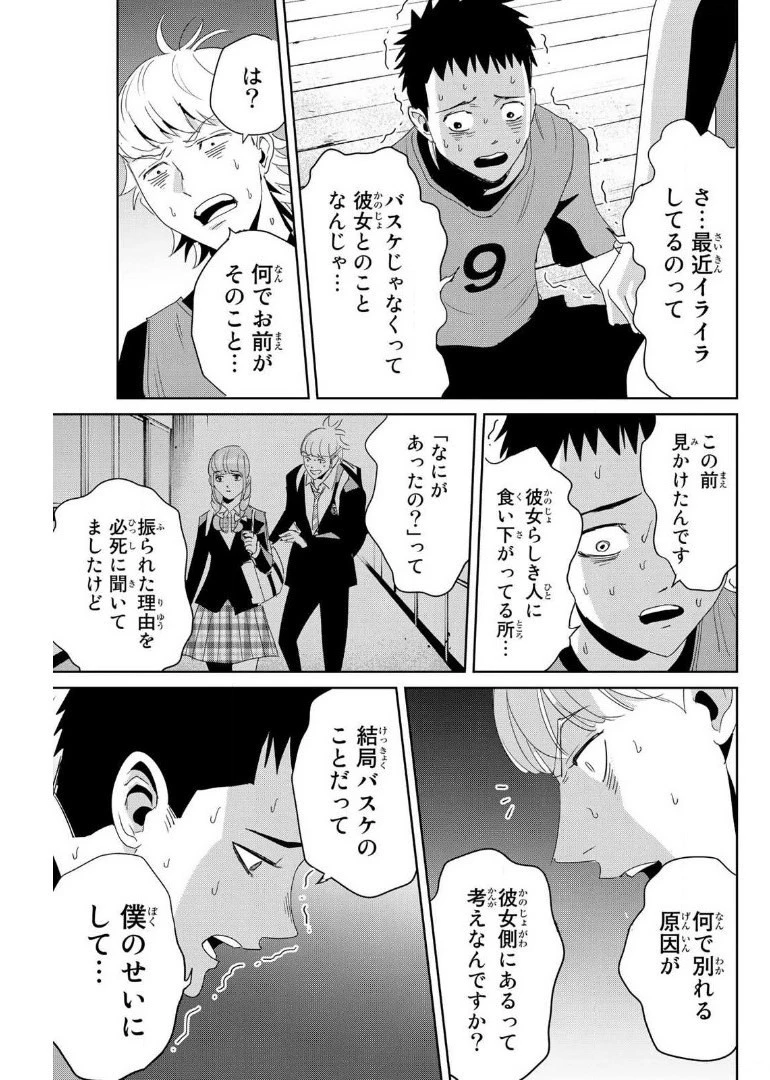 復讐の教科書 第9話 - 9