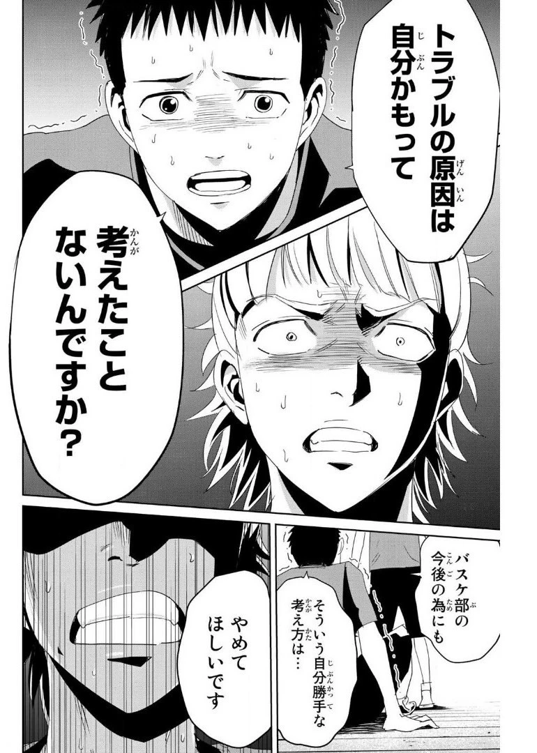 復讐の教科書 第9話 - 10