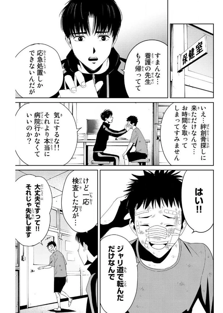 復讐の教科書 第9話 - 11