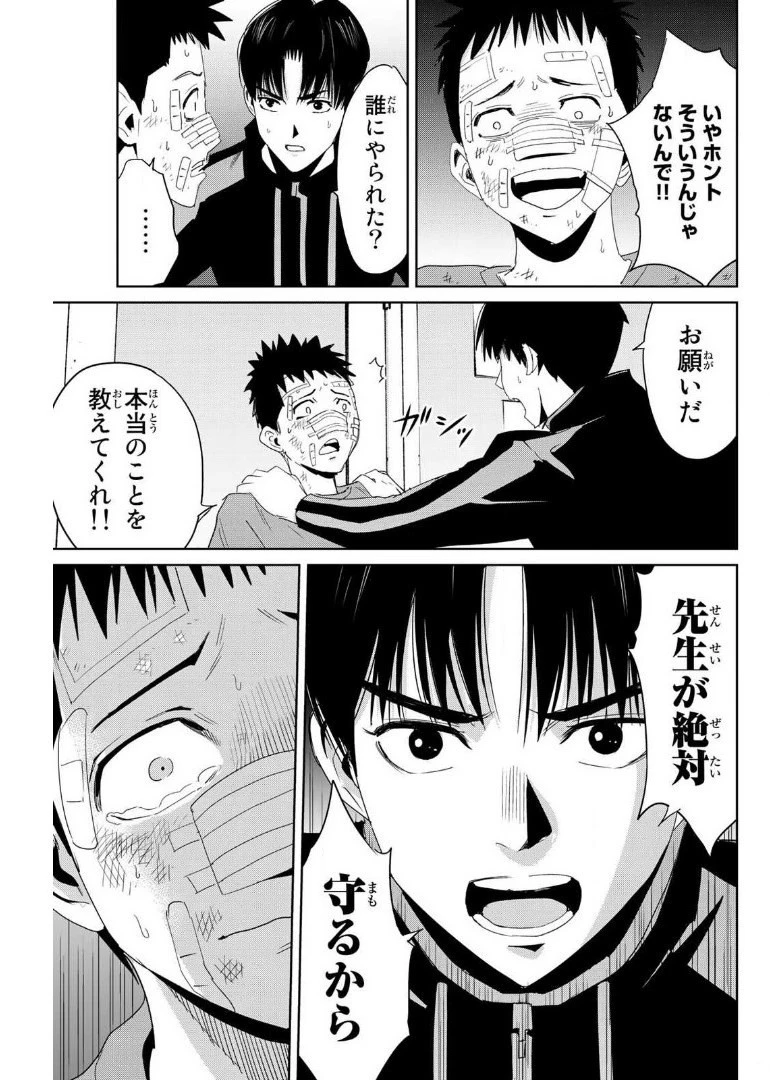 復讐の教科書 第9話 - 13