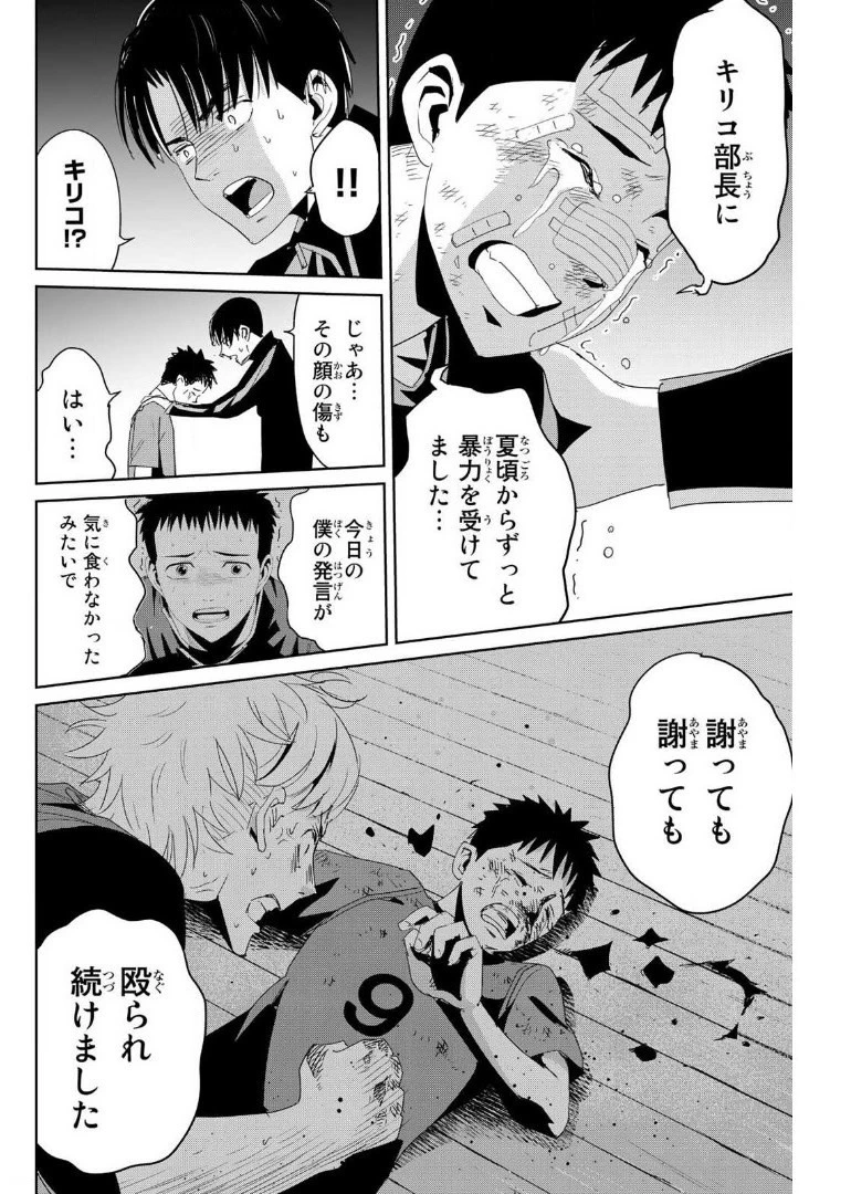 復讐の教科書 第9話 - 14