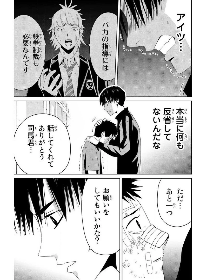 復讐の教科書 第9話 - 15