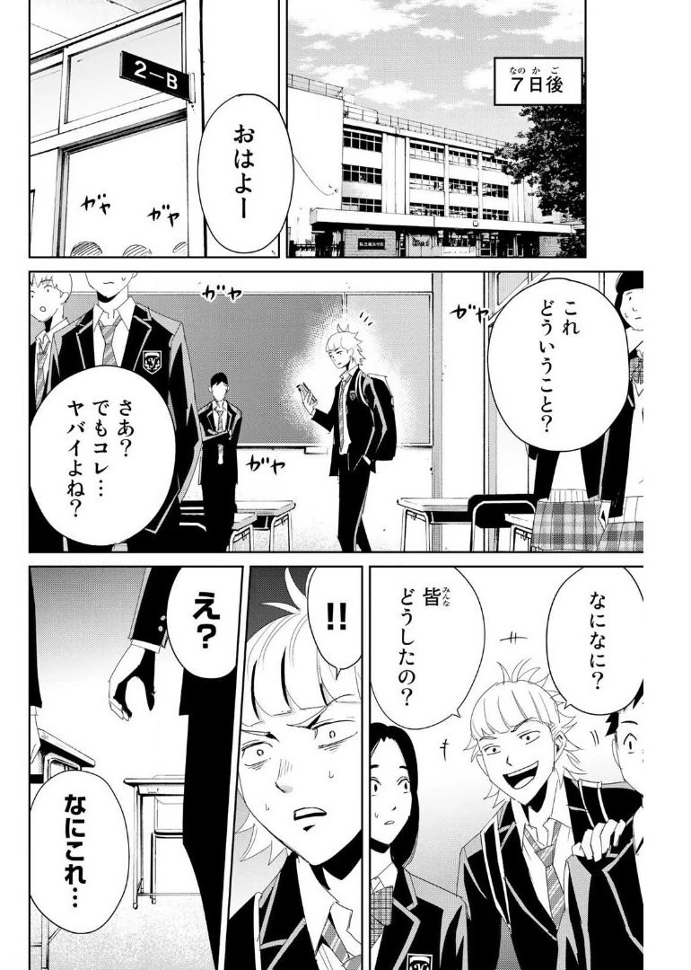 復讐の教科書 第9話 - 16