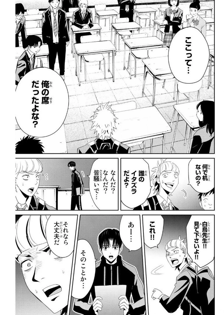 復讐の教科書 第9話 - 17