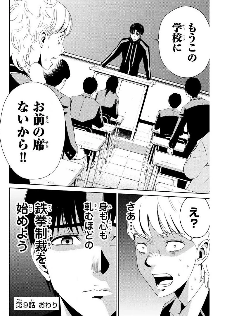 復讐の教科書 第9話 - 18