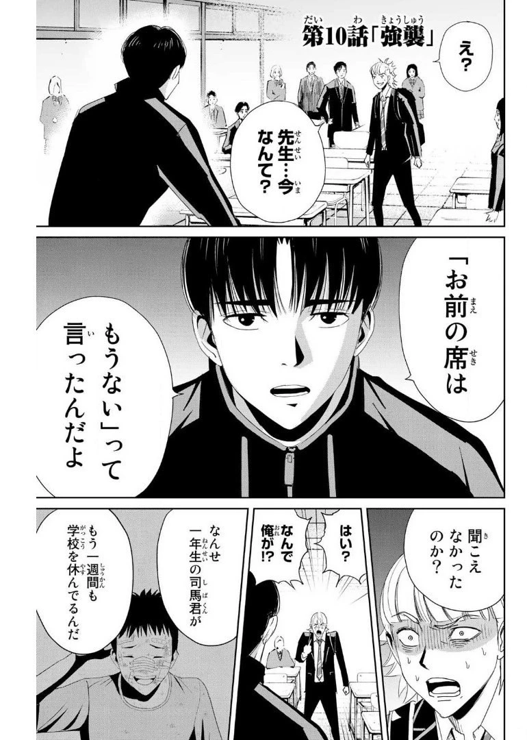 復讐の教科書 第10話 - 1
