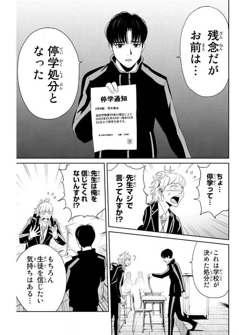 復讐の教科書 第10話 - 3