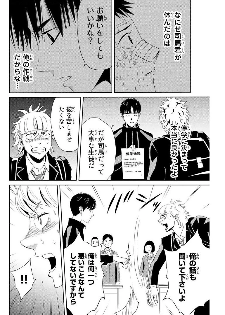 復讐の教科書 第10話 - 4