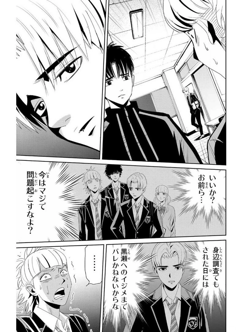 復讐の教科書 第10話 - 5