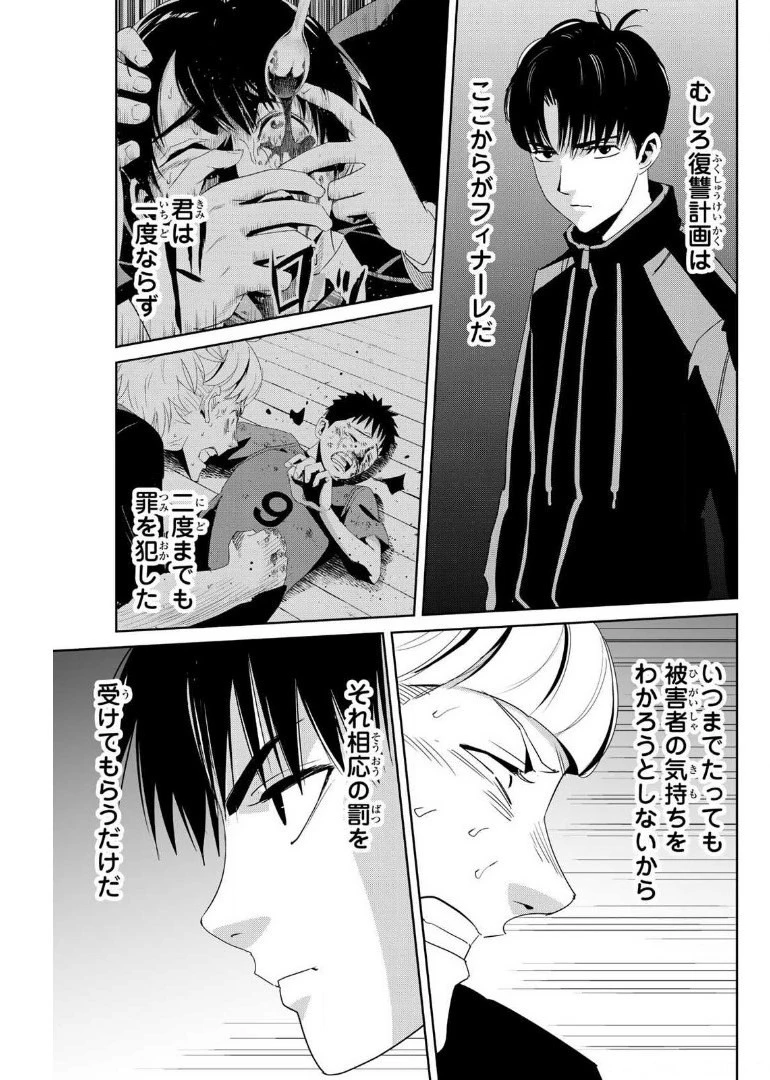 復讐の教科書 第10話 - 7