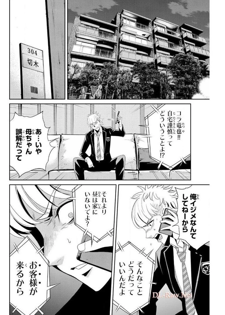 復讐の教科書 第10話 - 8