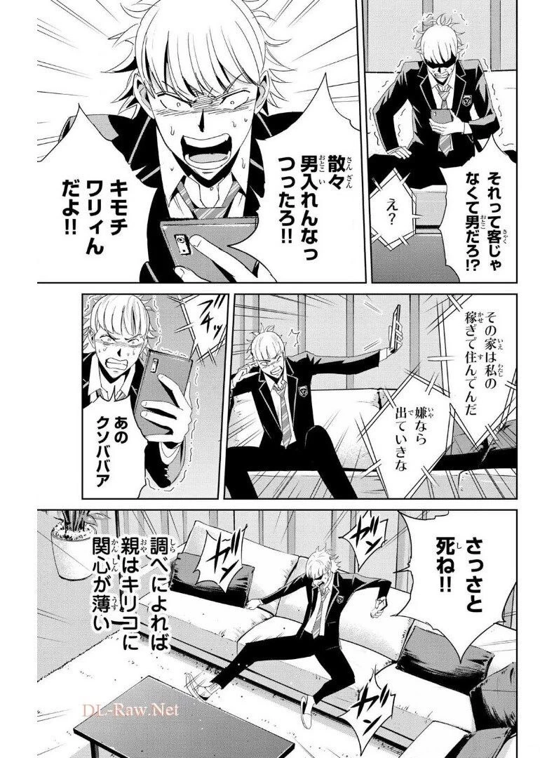 復讐の教科書 第10話 - 9