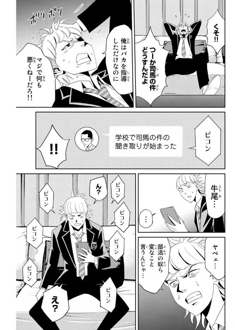 復讐の教科書 第10話 - 11
