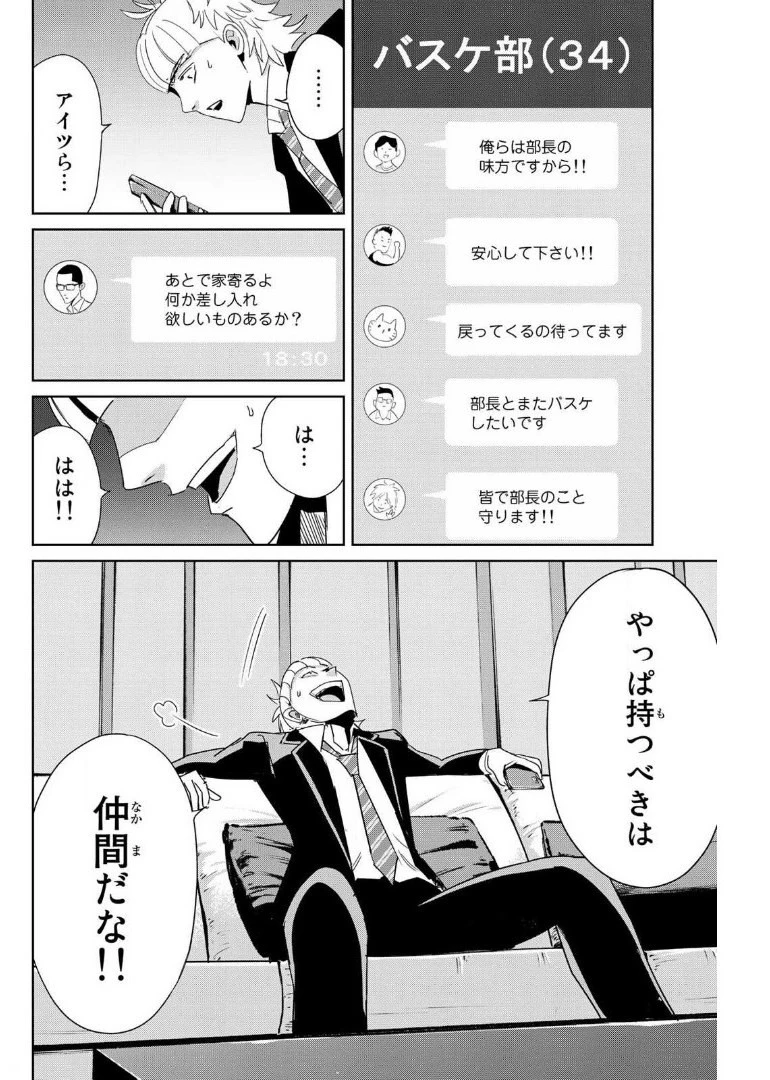 復讐の教科書 第10話 - 12