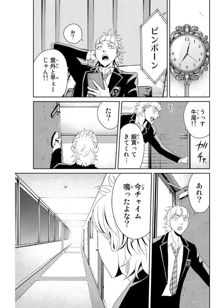 復讐の教科書 第10話 - 13