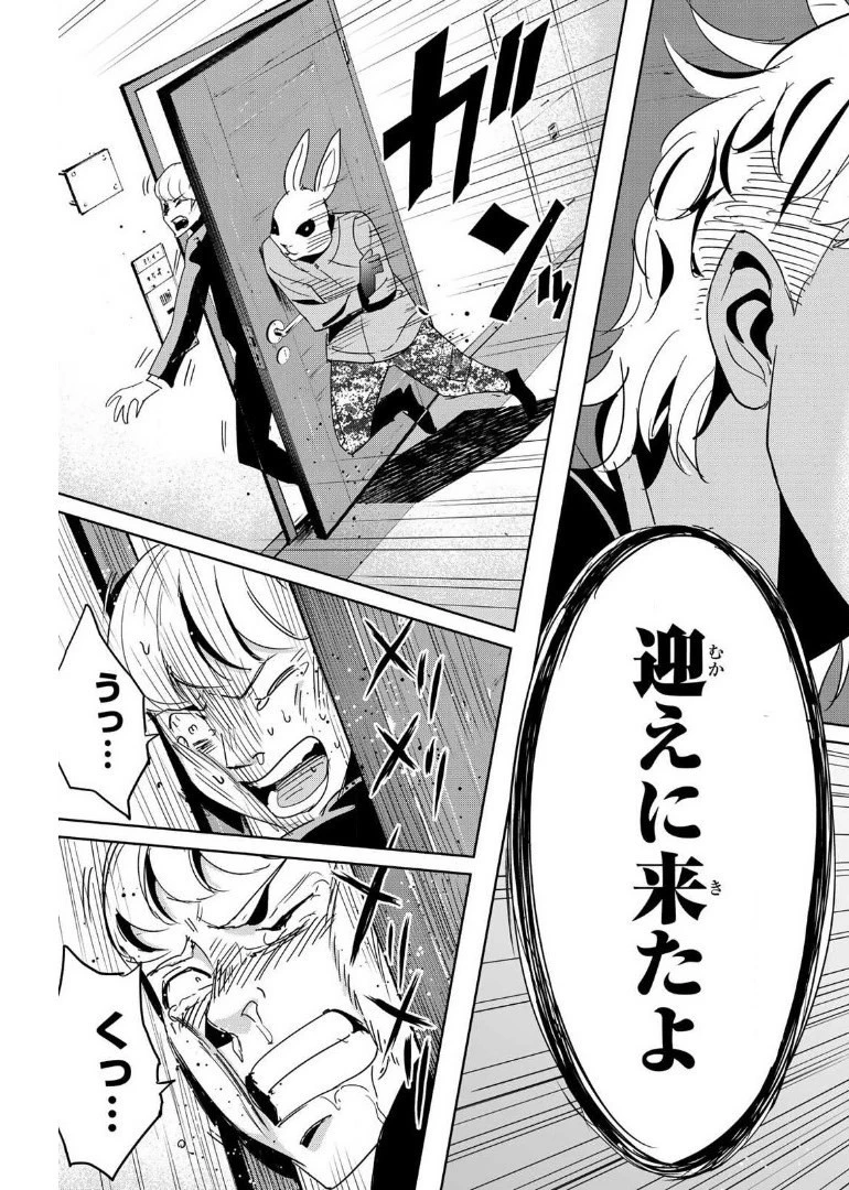 復讐の教科書 第10話 - 15