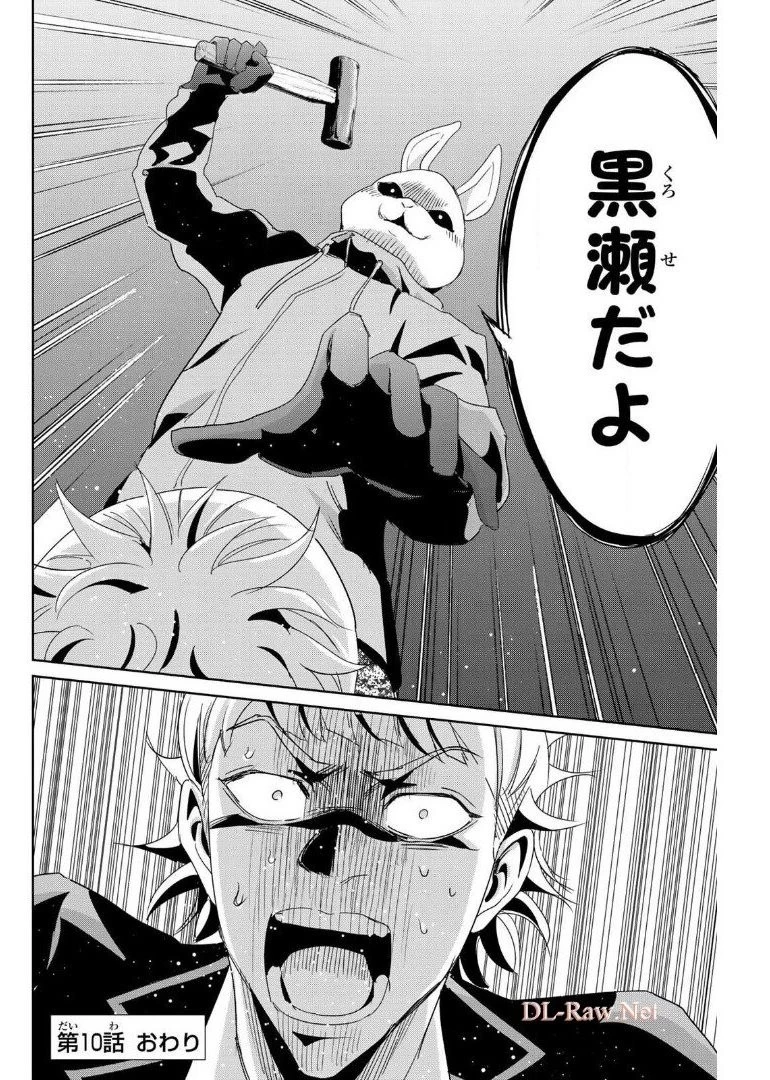 復讐の教科書 第10話 - 18